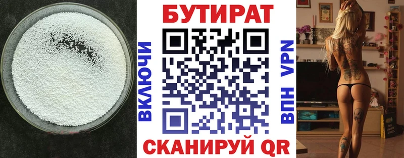 БУТИРАТ 99%  Подпорожье 