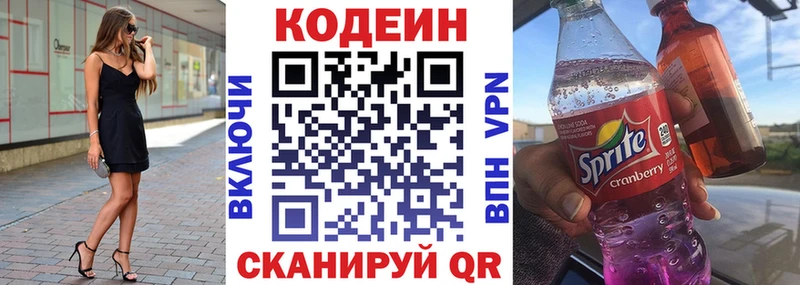 купить закладку  Подпорожье  Кодеин Purple Drank 